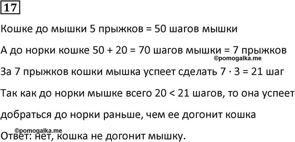 Часть 3 урок 1 номер 17 — решение 1