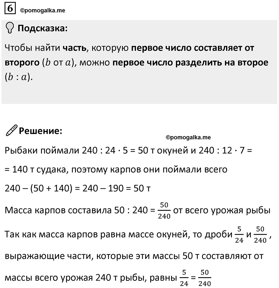 Часть 2 урок 2 номер 6 — решение 1