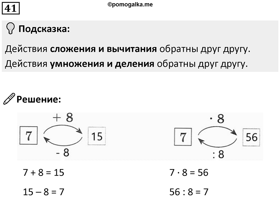 Часть 3 Повторение номер 41 — решение 1