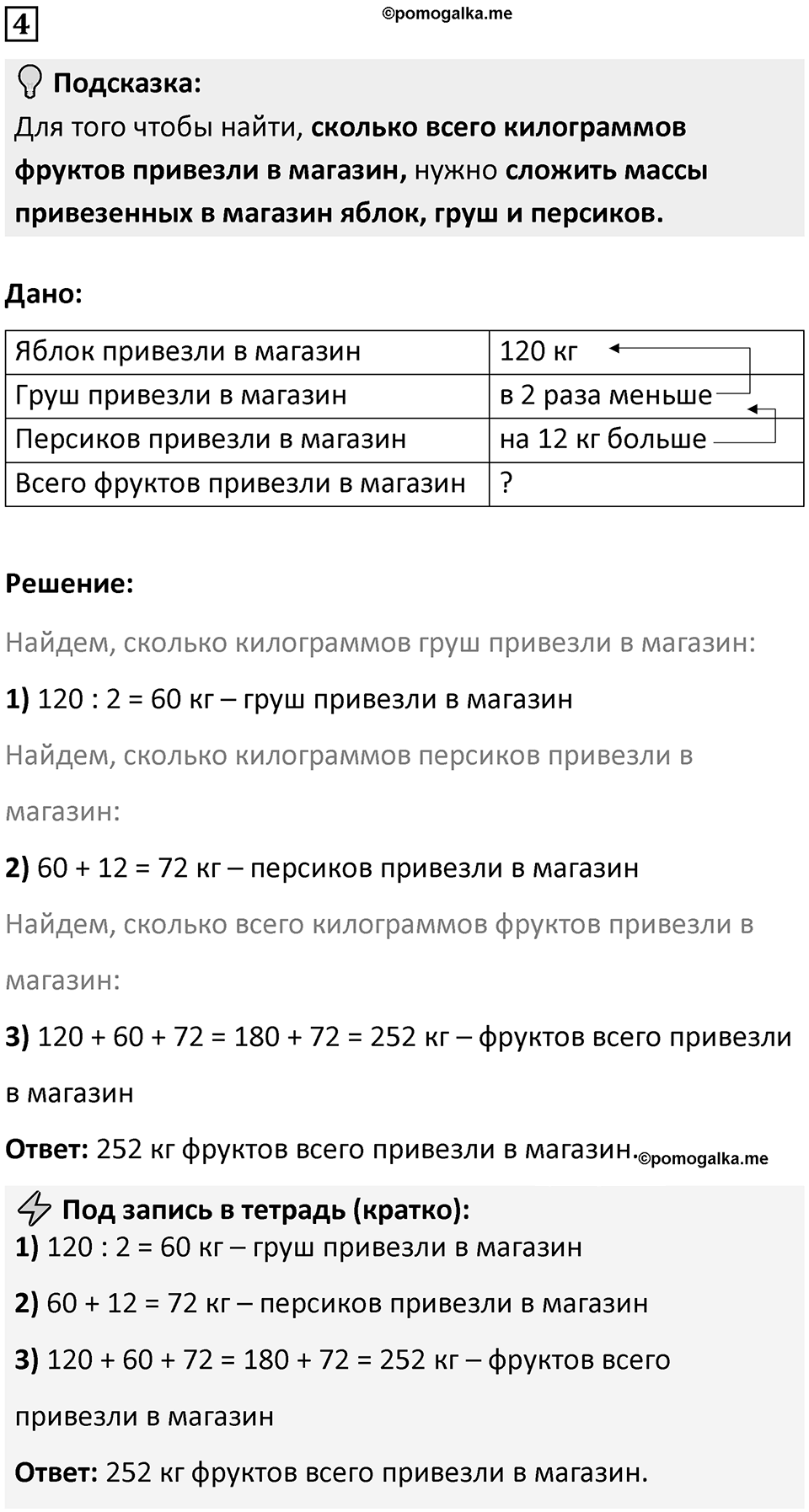Часть 1 урок 1 номер 4 — решение 1