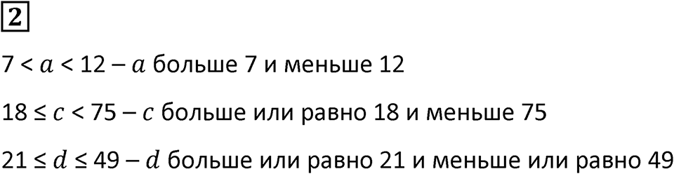 Часть 1 урок 5 номер 2 — решение 1