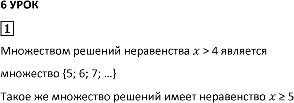 Часть 1 урок 6 номер 1 — решение 1