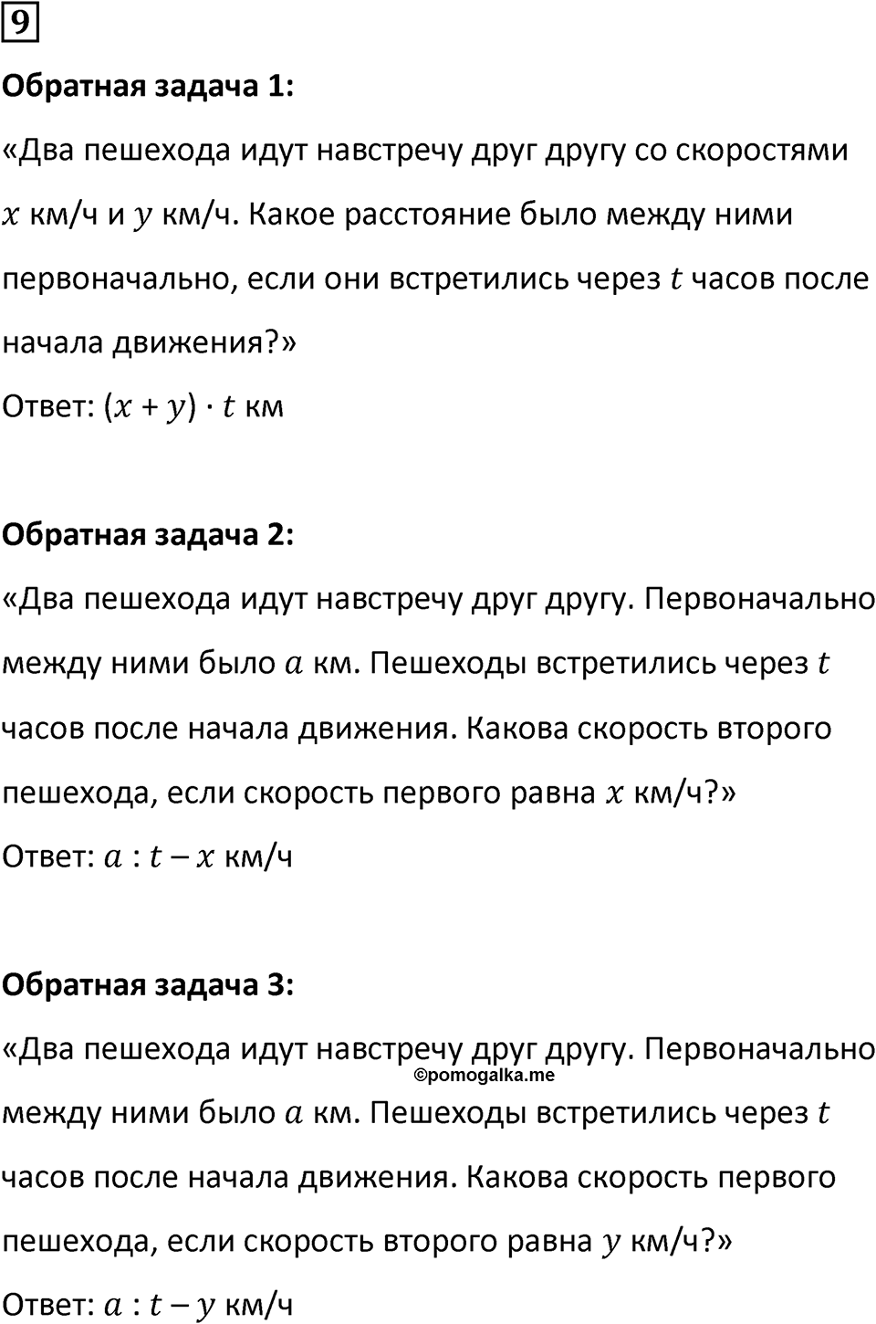 Часть 3 урок 17 номер 9 — решение 1