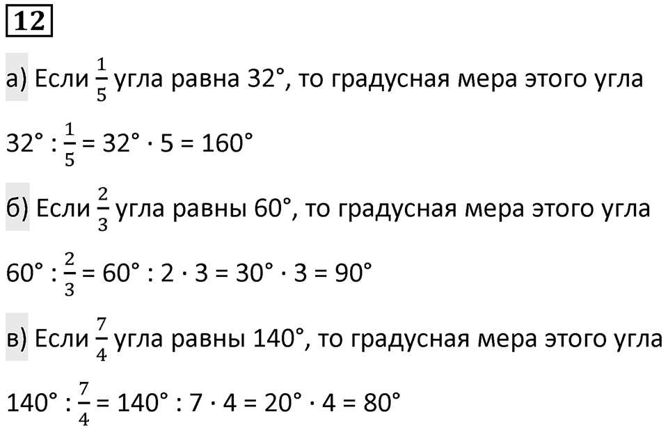 Часть 3 урок 6 номер 12 — решение 1
