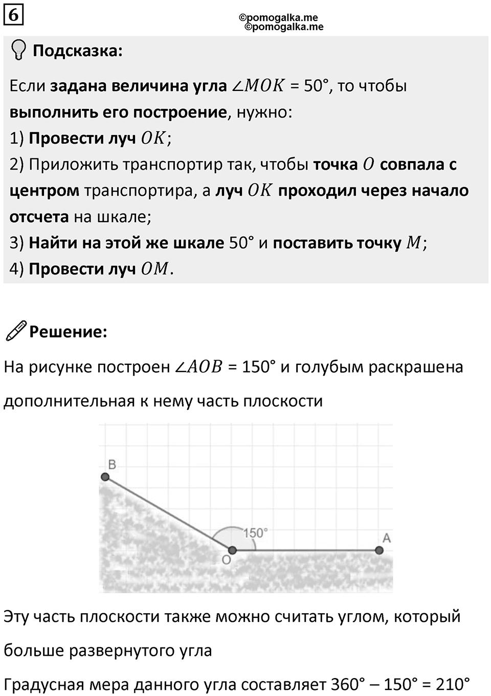 Часть 3 урок 10 номер 6 — решение 1