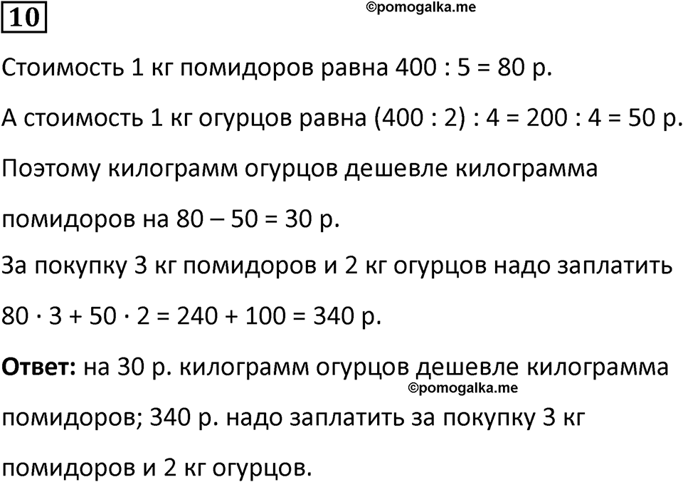 Часть 1 урок 8 номер 10 — решение 1