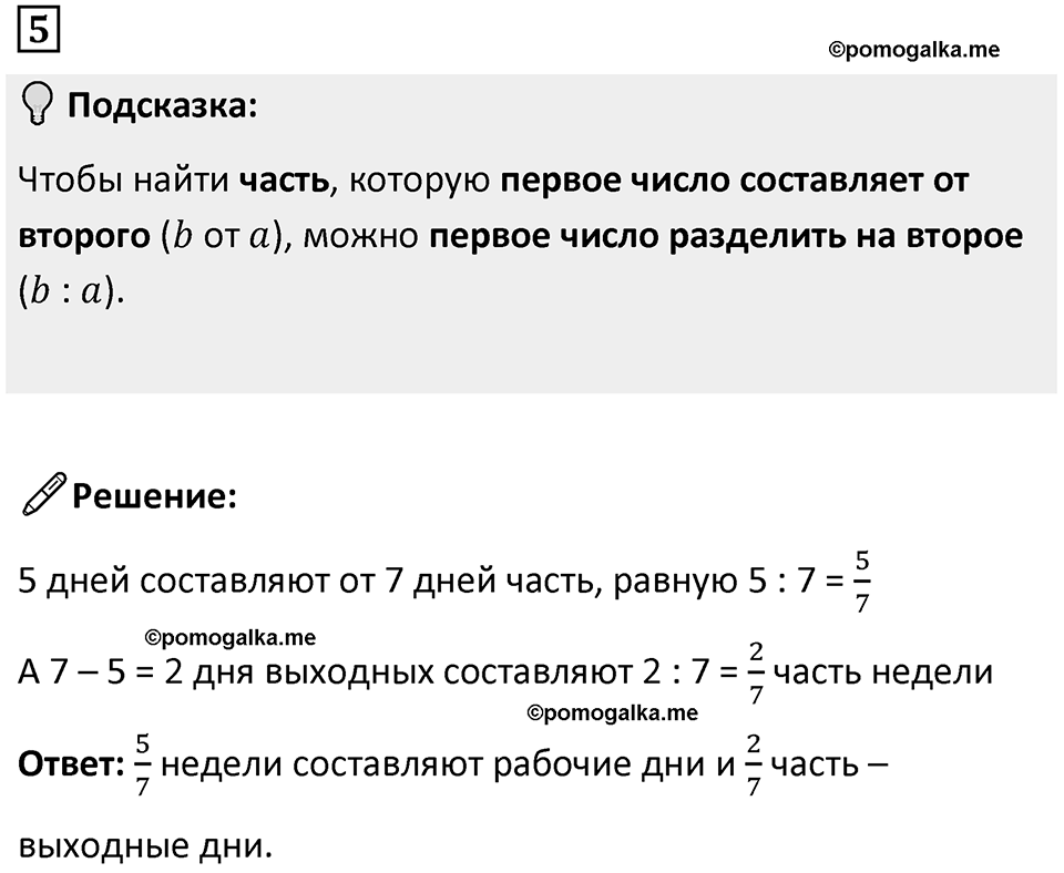 Часть 2 урок 2 номер 5 — решение 1