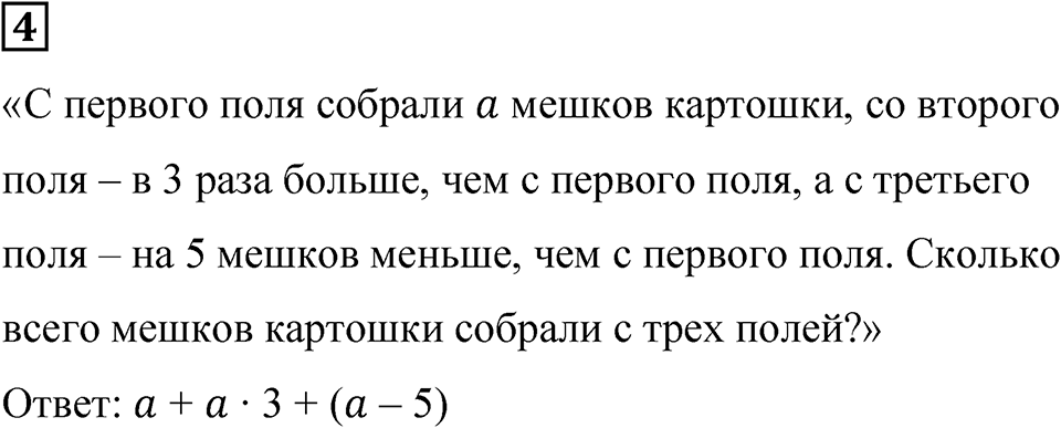 Часть 1 урок 25 номер 4 — решение 1