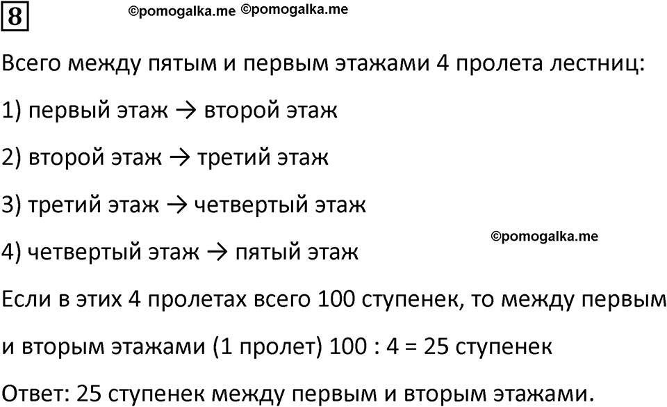 Часть 1 урок 16 номер 8 — решение 1