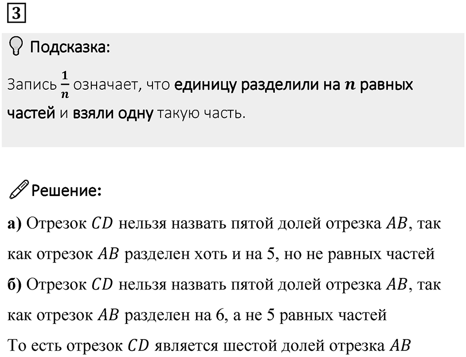 Часть 1 урок 28 номер 3 — решение 1