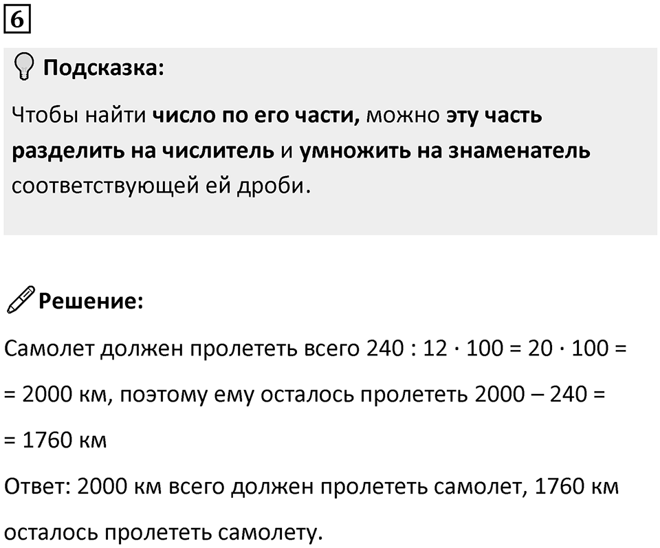 Часть 1 урок 32 номер 6 — решение 1