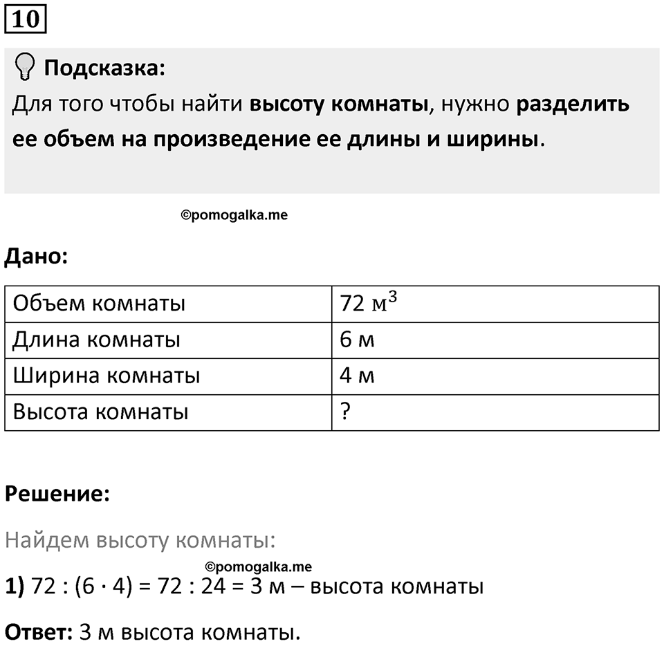 Часть 2 урок 13 номер 10 — решение 1