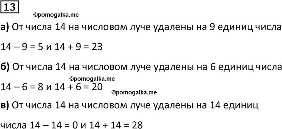 Часть 2 урок 10 номер 13 — решение 1