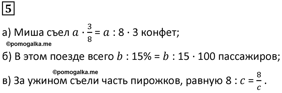 Часть 2 урок 13 номер 5 — решение 1