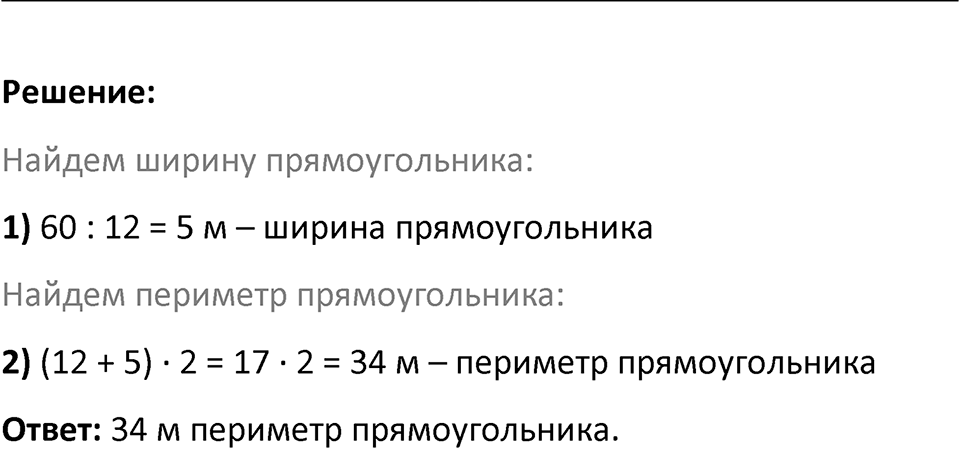 Часть 2 урок 29 номер 12 — решение 2
