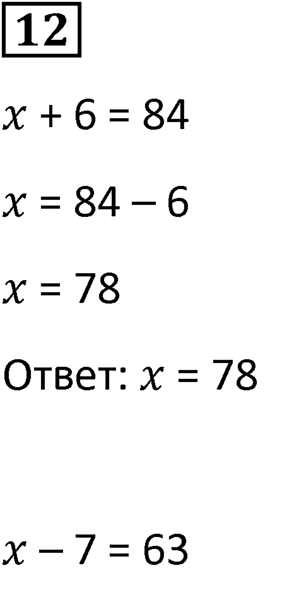 Часть 1 урок 7 номер 12 — решение 1