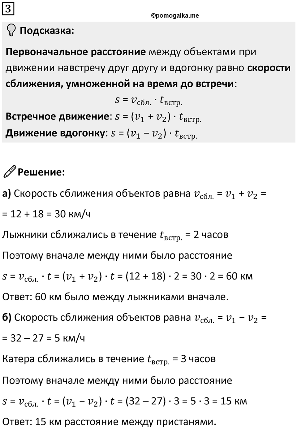 Часть 2 урок 41 номер 3 — решение 1