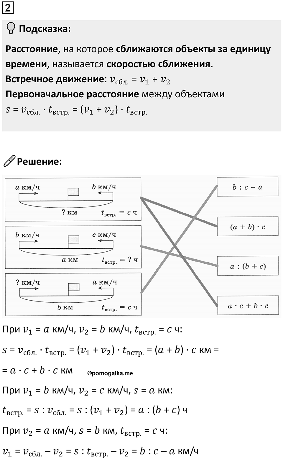 Часть 2 урок 32 номер 2 — решение 1