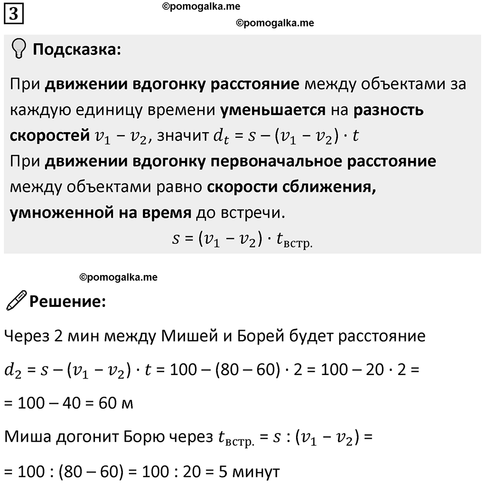 Часть 2 урок 38 номер 3 — решение 1