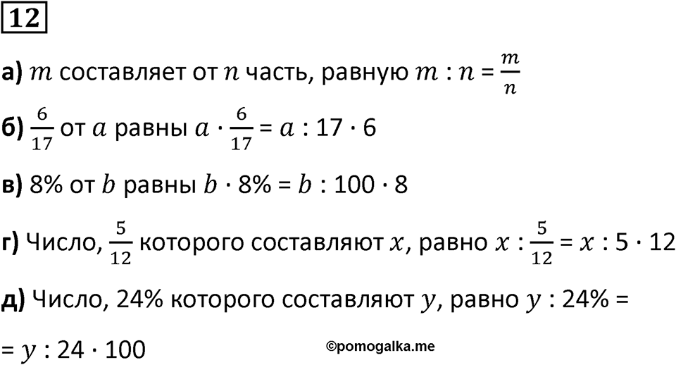 Часть 2 урок 6 номер 12 — решение 1