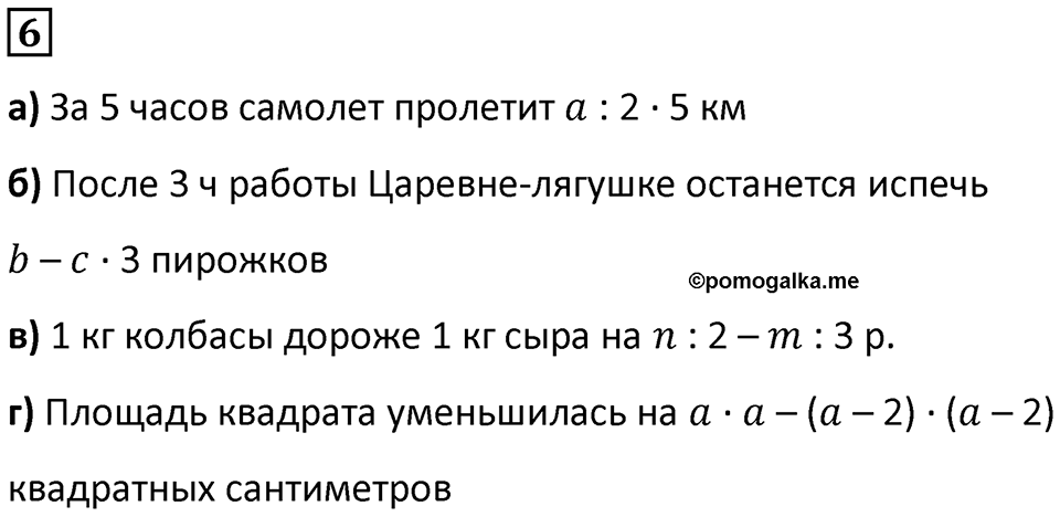 Часть 2 урок 12 номер 6 — решение 1