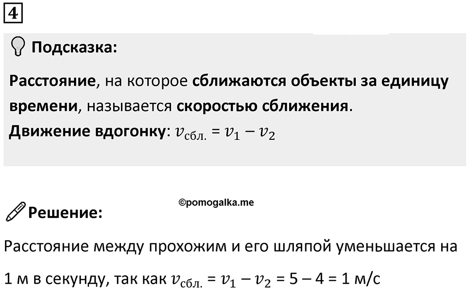 Часть 2 урок 25 номер 4 — решение 1