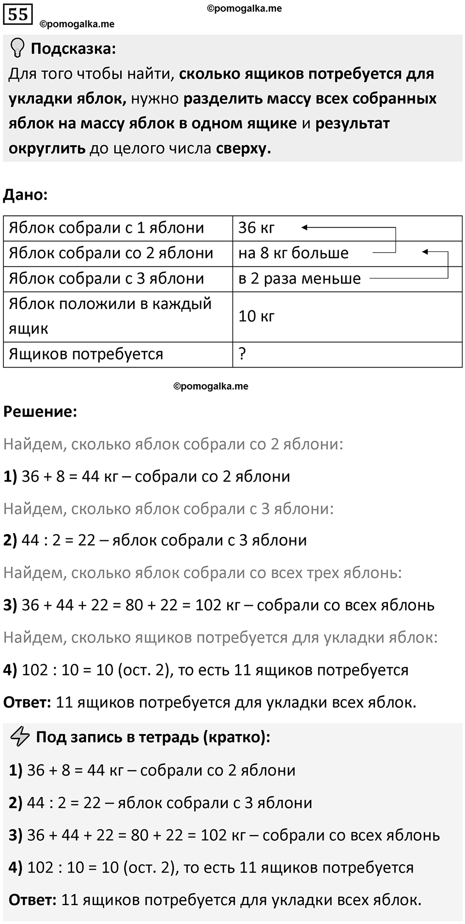Часть 3 Повторение номер 55 — решение 1