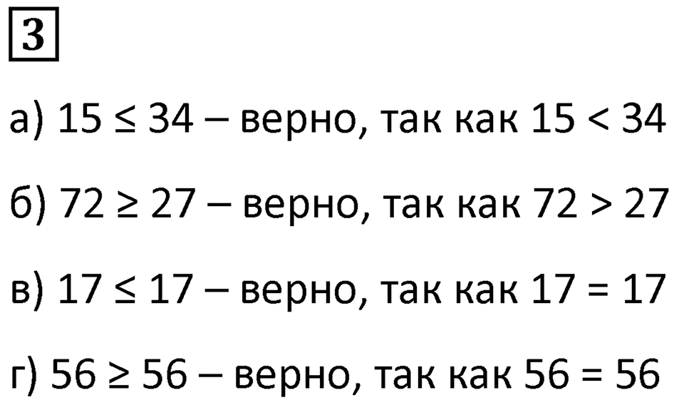 Часть 1 урок 4 номер 3 — решение 1