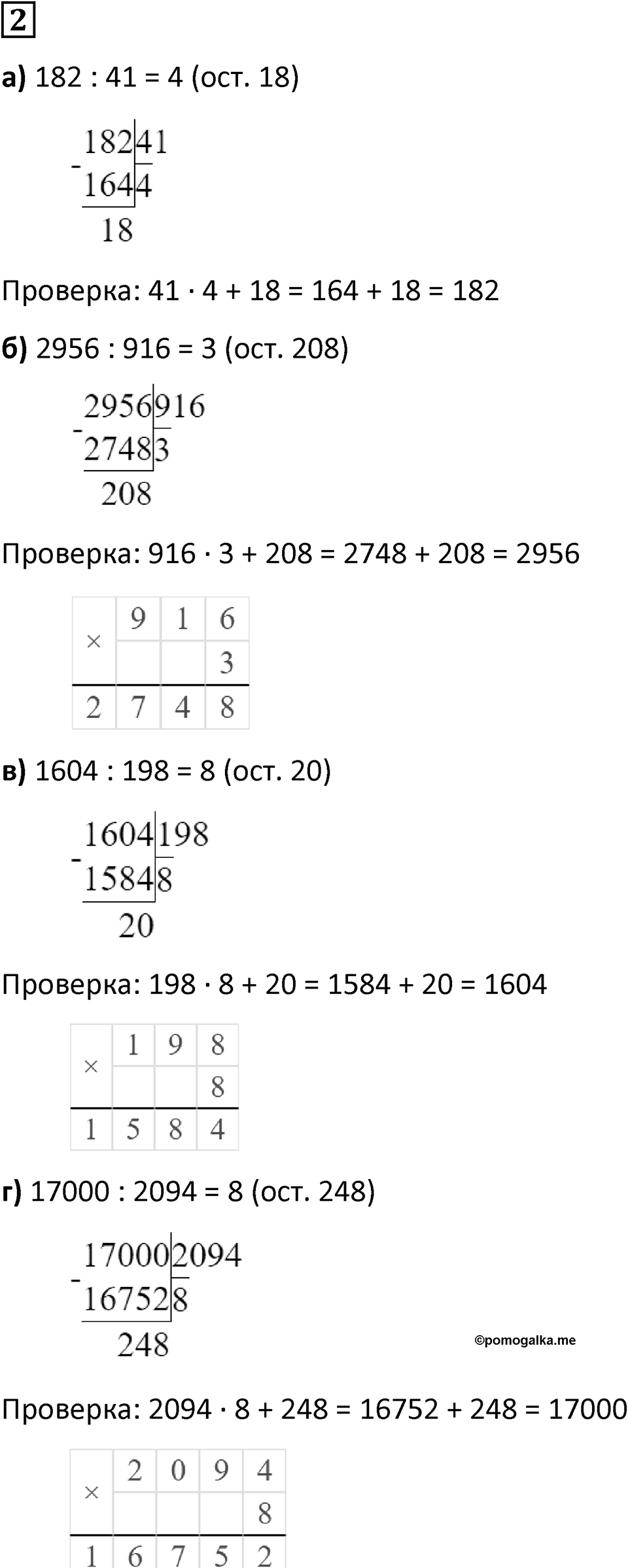 Часть 1 урок 17 номер 2 — решение 1