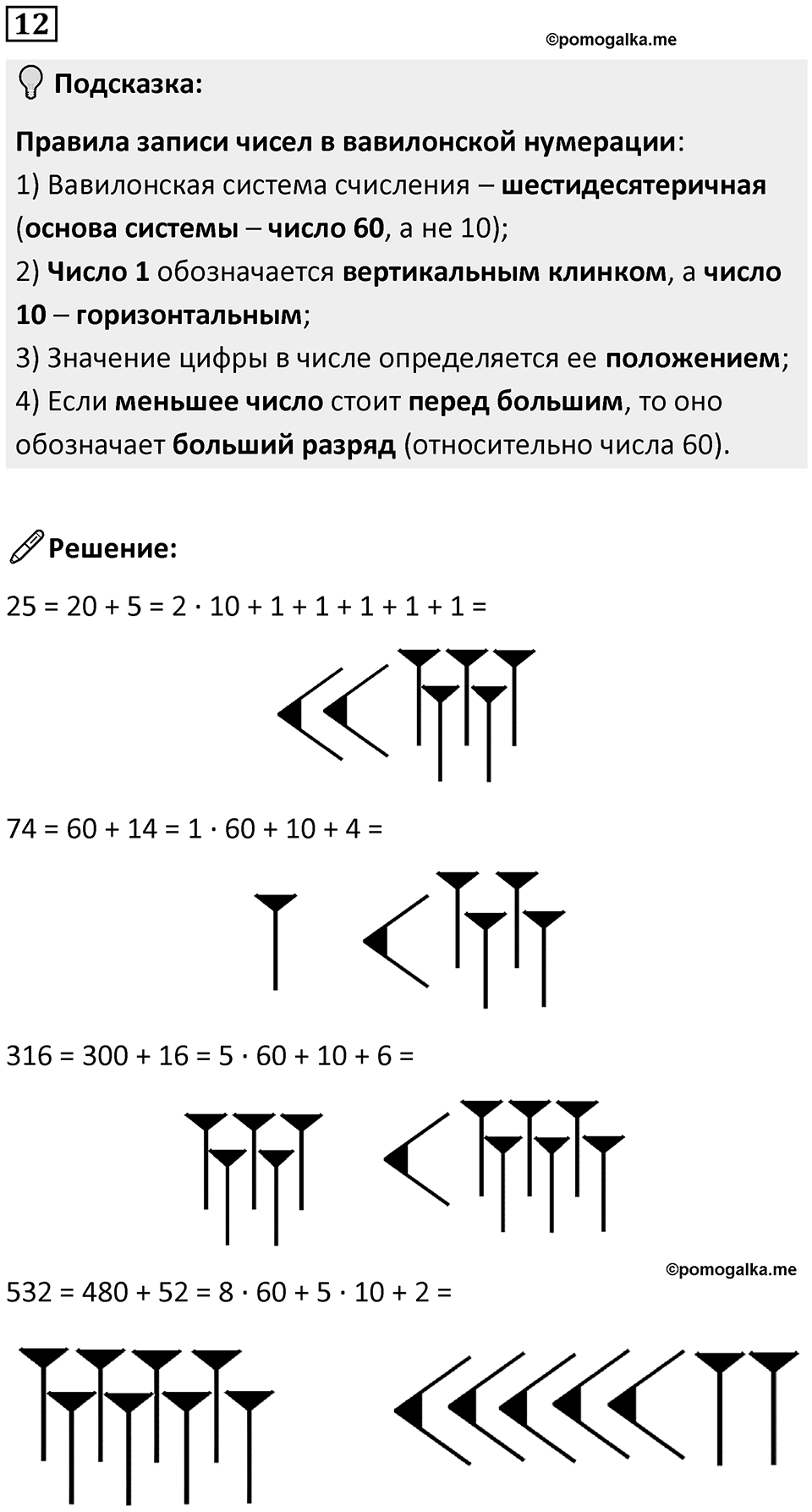 Часть 3 повторение номер 12 — решение 1