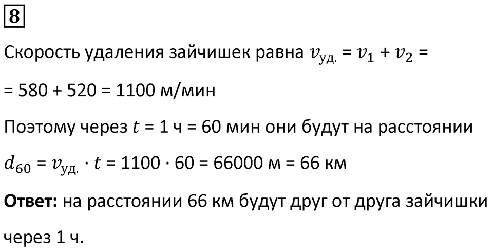 Часть 2 урок 46 номер 8 — решение 1