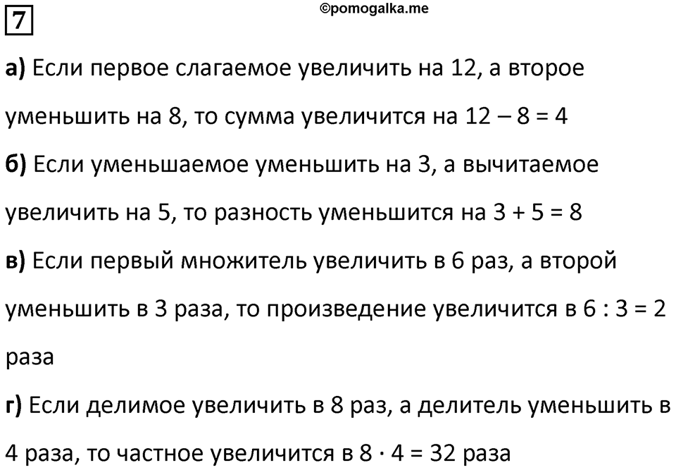 Часть 3 урок 26 номер 7 — решение 1