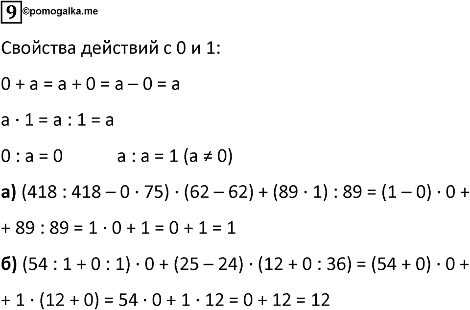 Часть 1 урок 16 номер 9 — решение 1