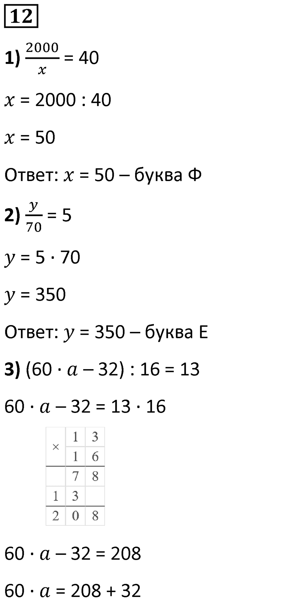 Часть 2 урок 26 номер 12 — решение 1
