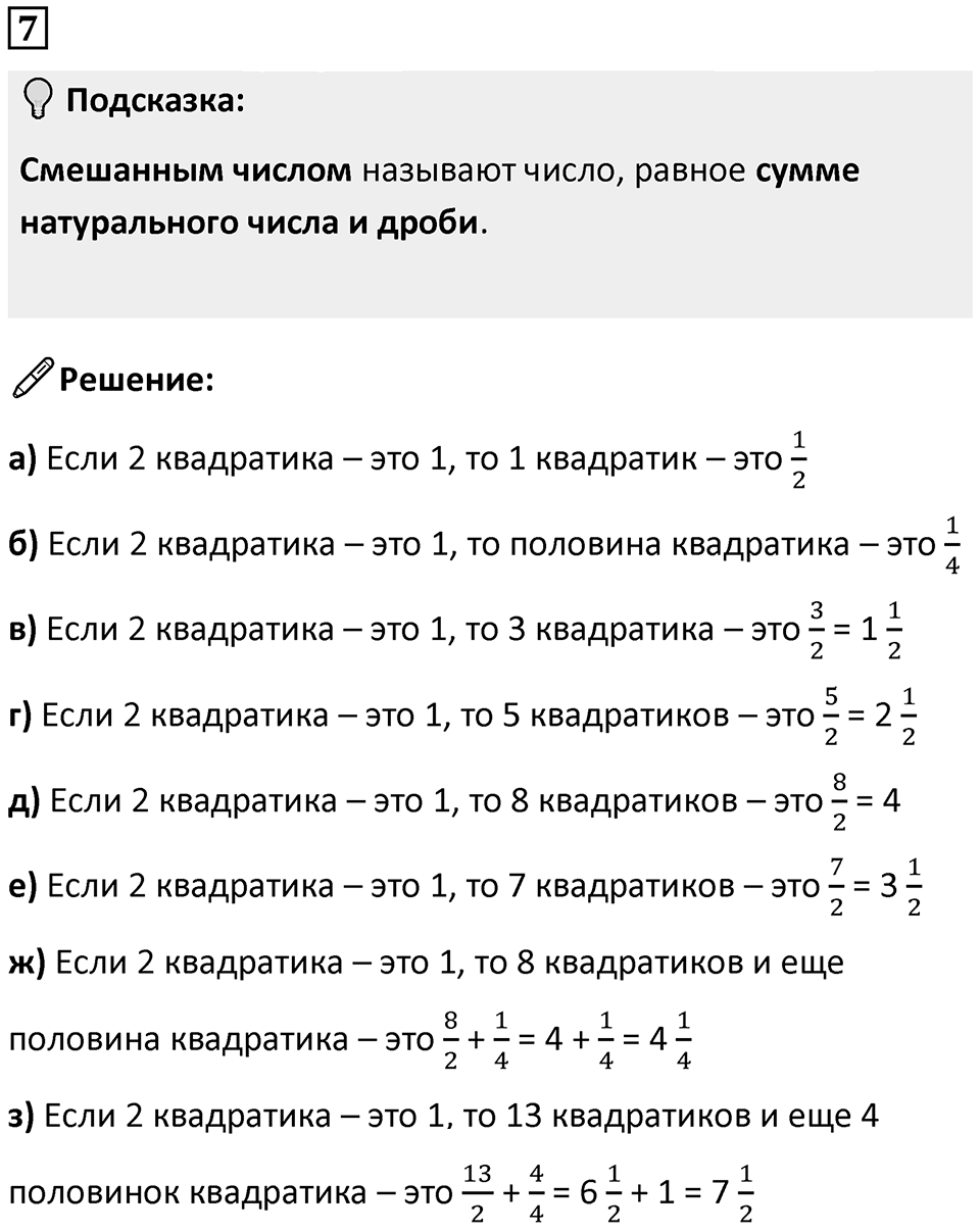 Часть 2 урок 11 номер 7 — решение 1