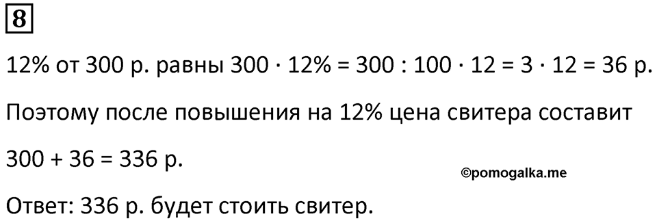 Часть 2 урок 31 номер 8 — решение 1