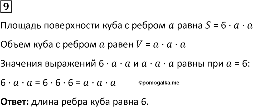 Часть 3 урок 22 номер 9 — решение 1