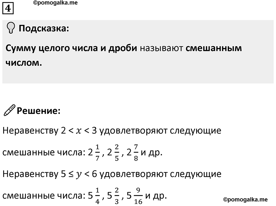 Часть 2 урок 9 номер 4 — решение 1