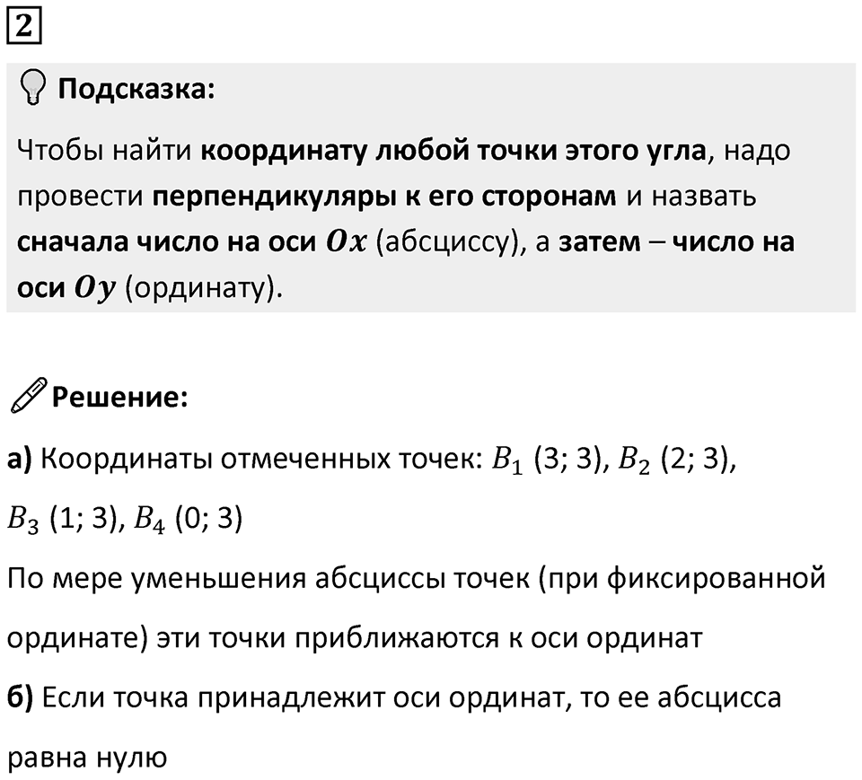 Часть 3 урок 15 номер 2 — решение 1
