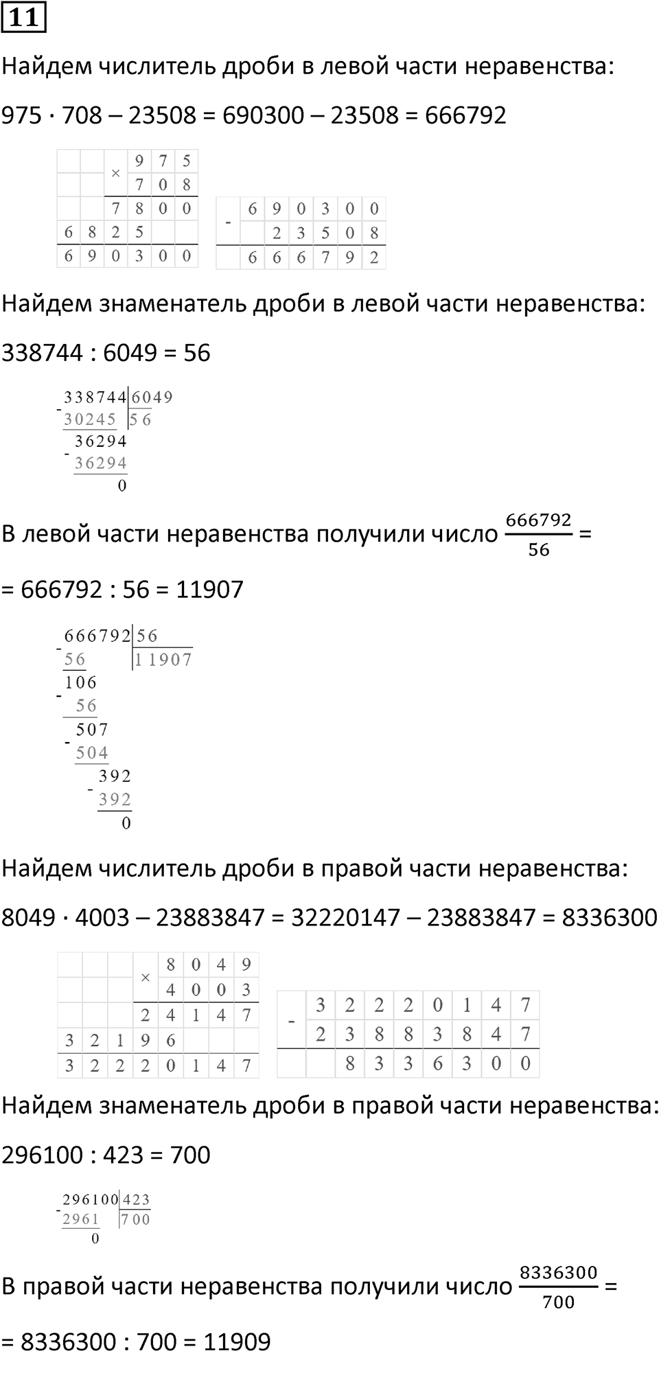 Часть 3 урок 17 номер 11 — решение 1
