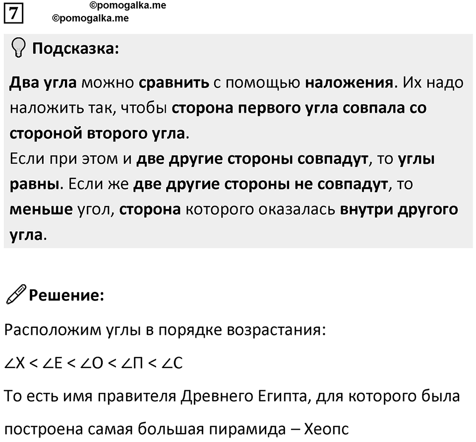 Часть 3 урок 1 номер 7 — решение 1