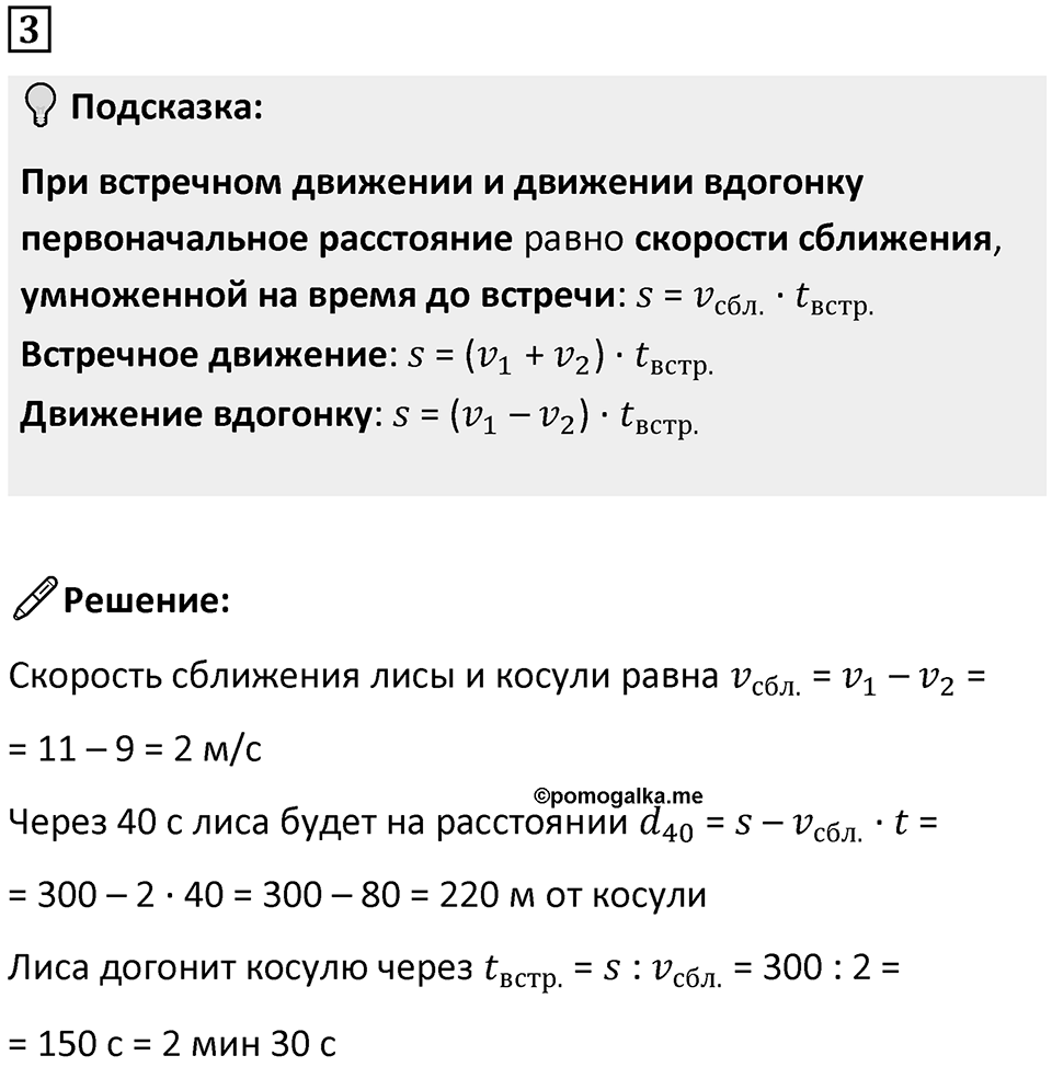 Часть 2 урок 35 номер 3 — решение 1