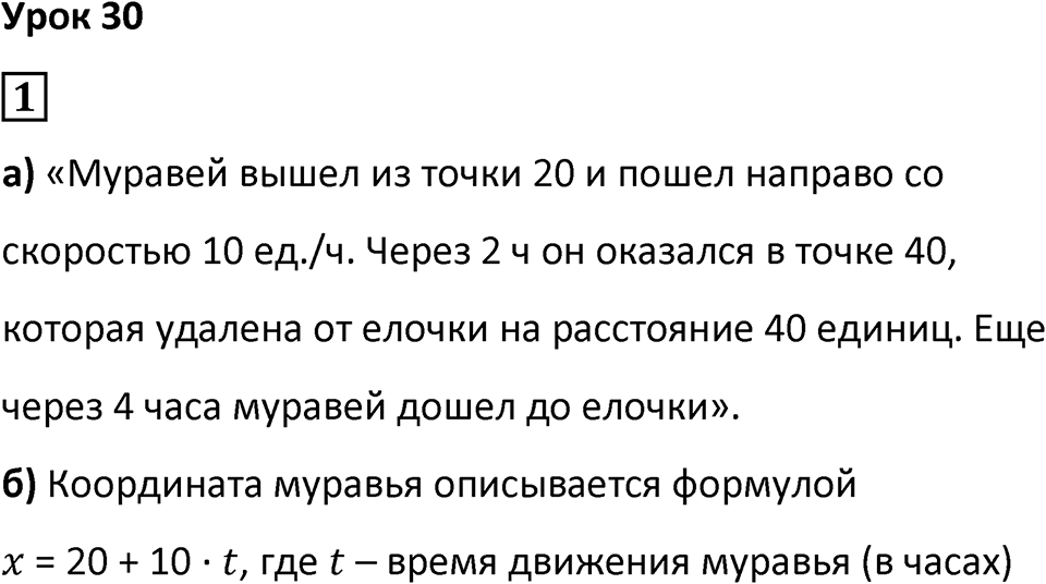 Часть 2 урок 30 номер 1 — решение 1