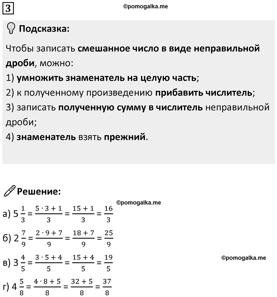Часть 2 урок 15 номер 3 — решение 1