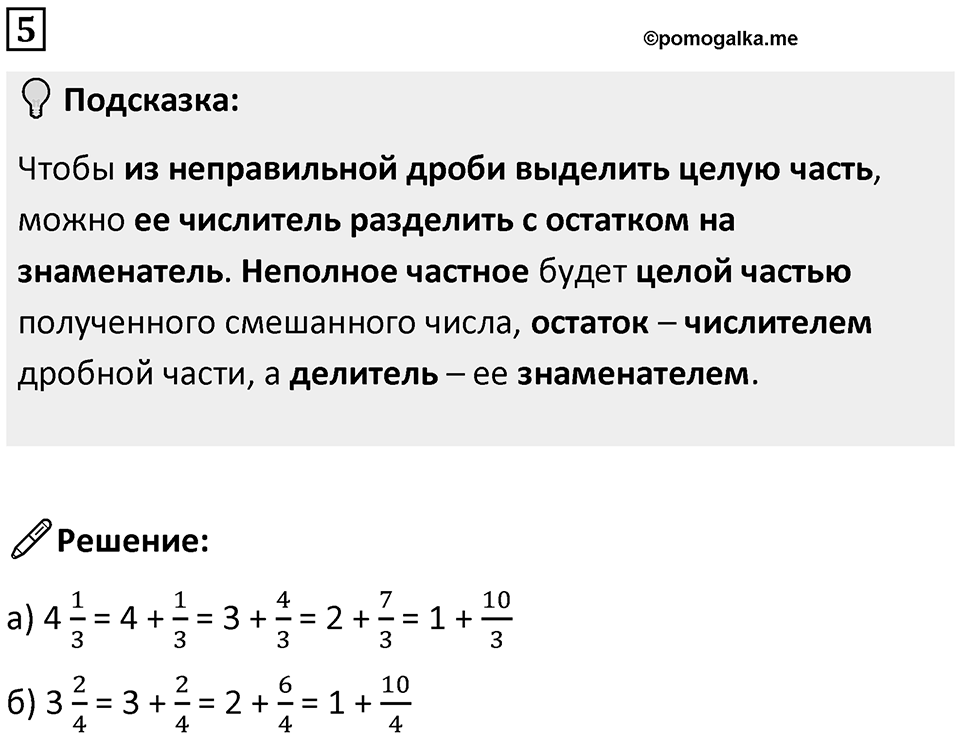 Часть 2 урок 10 номер 5 — решение 1