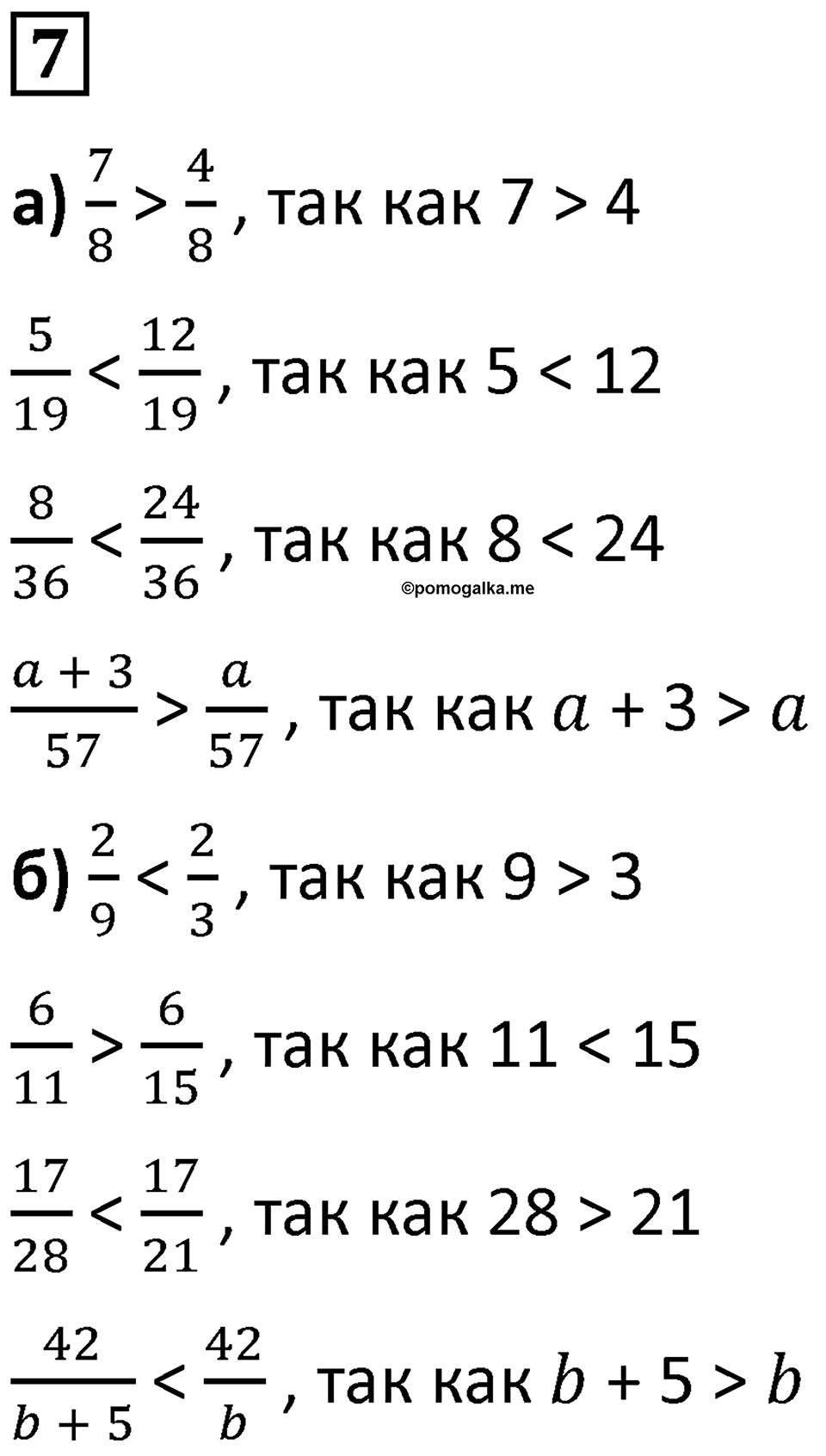 Часть 1 урок 30 номер 7 — решение 1