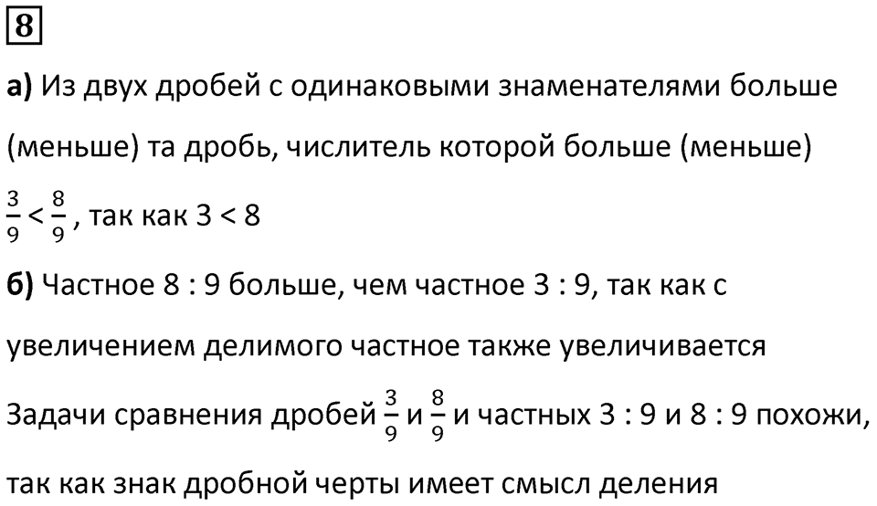 Часть 2 урок 2 номер 8 — решение 1