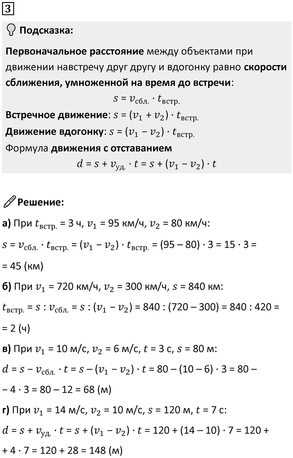 Часть 2 урок 45 номер 3 — решение 1