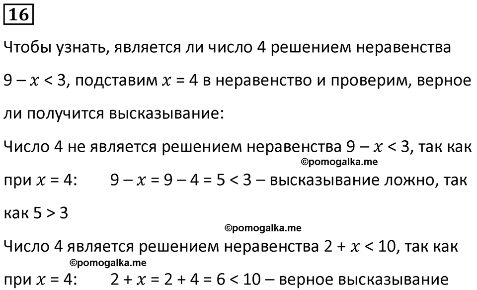 Часть 3 повторение номер 16 — решение 1