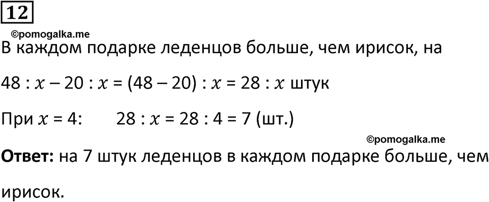 Часть 2 урок 4 номер 12 — решение 1